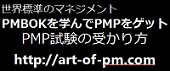 PMBOKを学んでPMPをゲット
